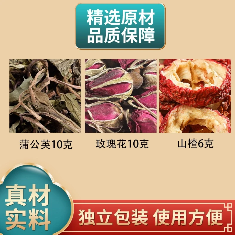 蒲公英10克玫瑰花10克山楂6克组合原材料独立包装煮水