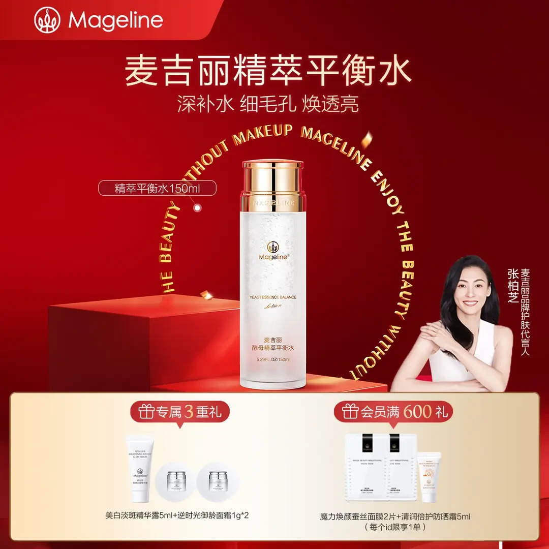 【赵雅芝同款】麦吉丽精萃平衡水麦肤因保湿控油清洁酵母爽肤水正品