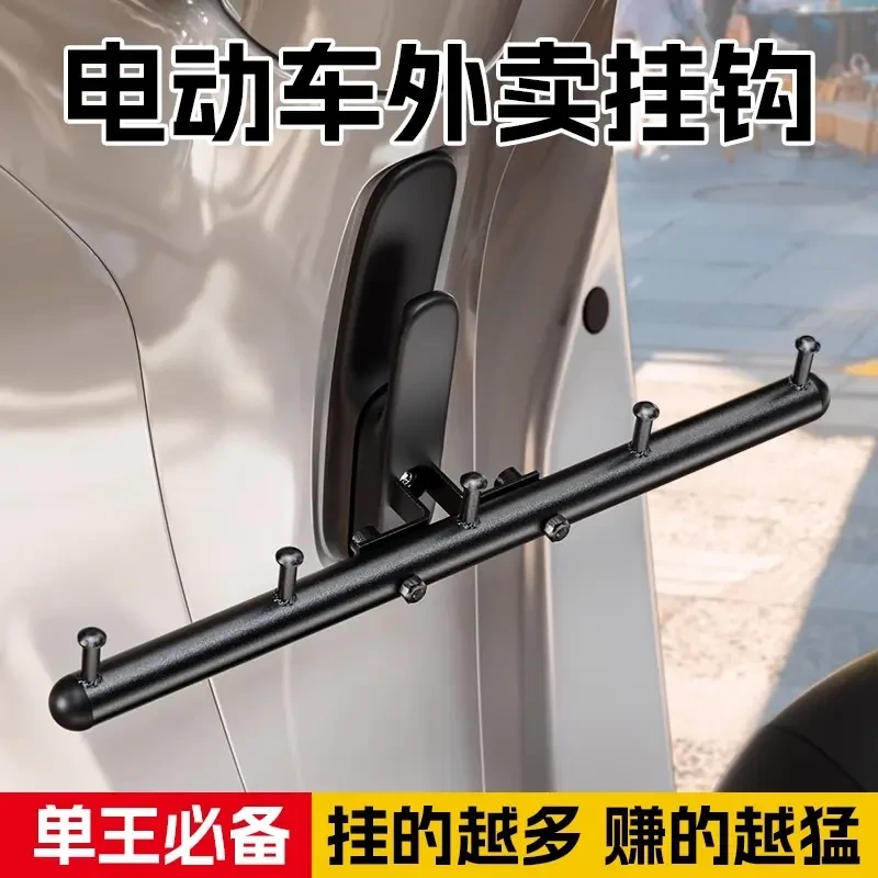 【一次挂5单！】电动车挂钩横杆一排前置挂餐通用骑手辅助固定架强力