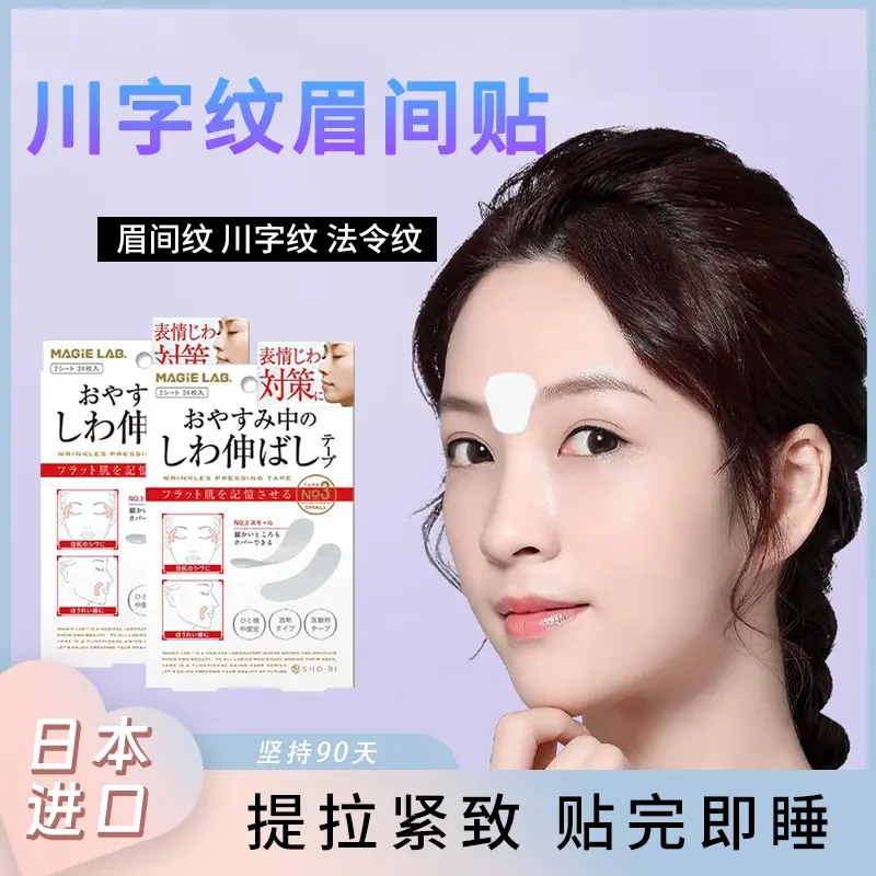 眉间提拉日本川字舒展皱纹美容贴眉间纹护理抬头纹紧致抗皱神器