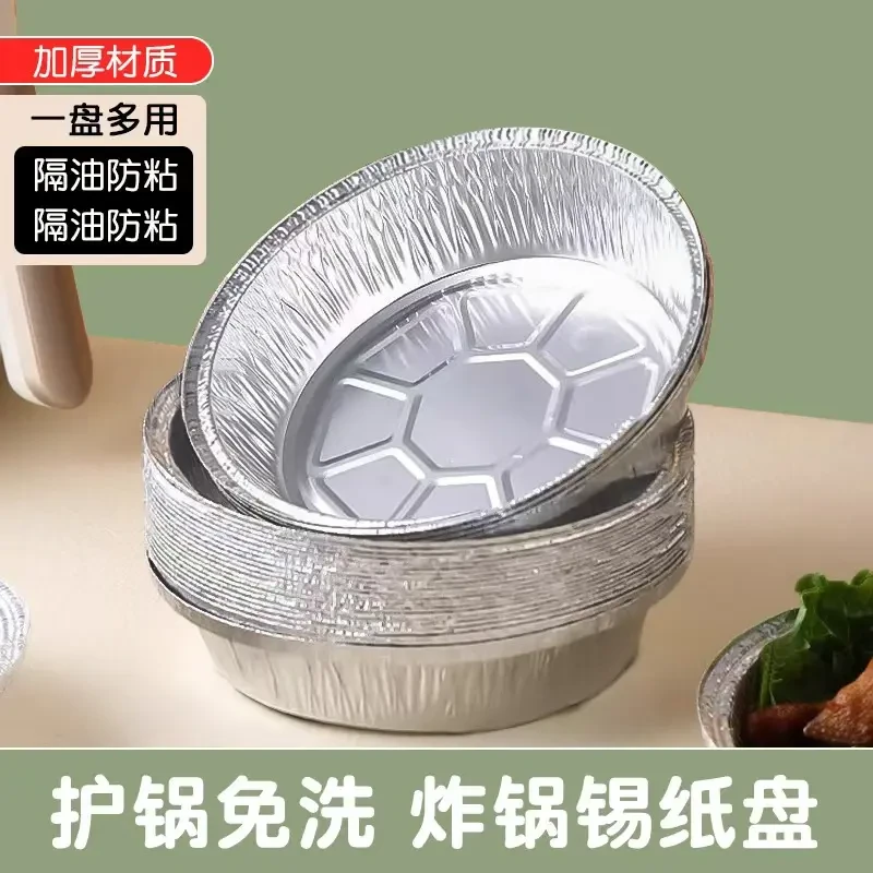 【厨房必备，超值选择】锡纸盘空气炸锅专用食品家用烘焙耐高温多用
