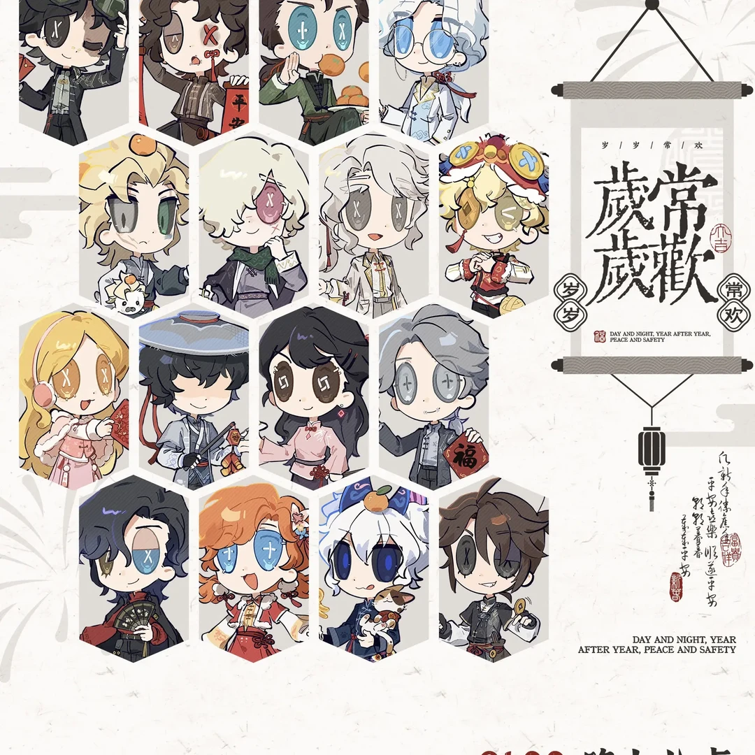 【授权】第五人格新春系列