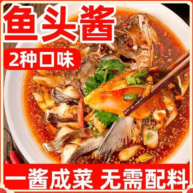 【热销】正宗香辣风味鱼头酱 酱椒鱼 排骨炒菜一料多用（200g/瓶）