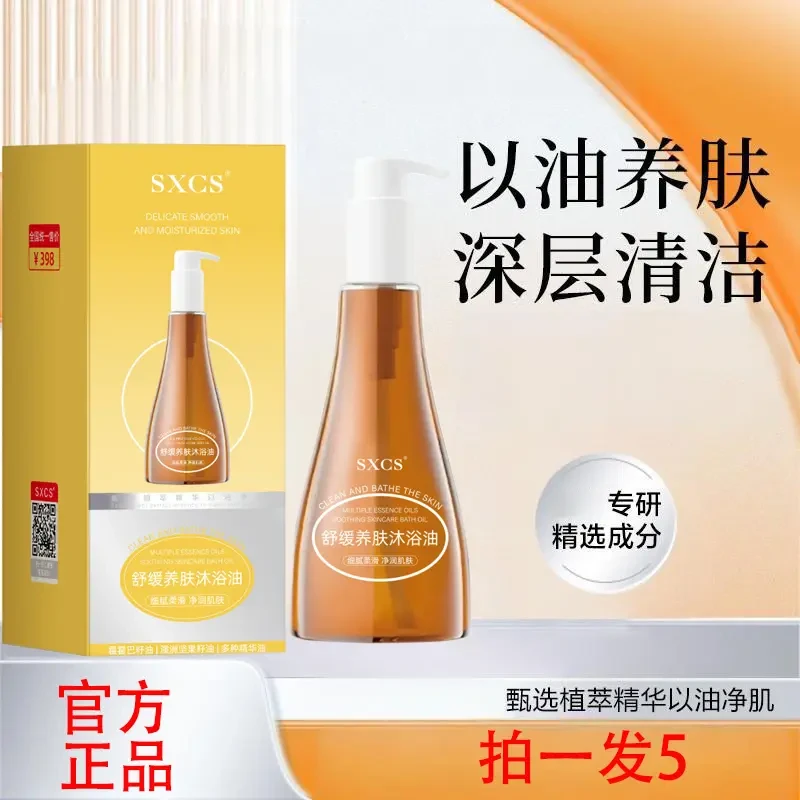 拍一发5 养肤沐浴油【试用一瓶】