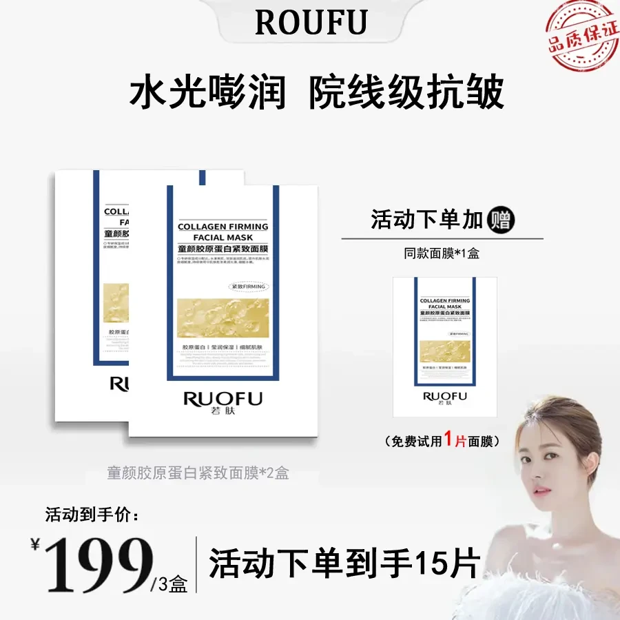 【韦雪推荐】童颜胶原蛋白水光保湿面膜紧致抗皱淡纹焕颜护肤弹嫩