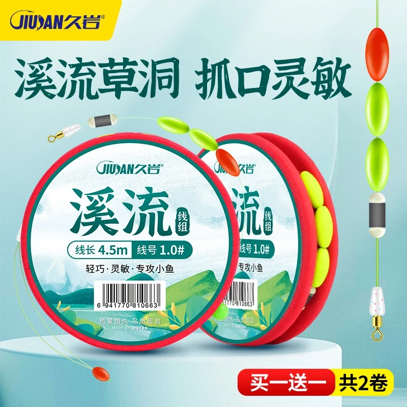 久岩溪流线组小物白条石斑螃皱马口小鱼专用秋田狐钓鱼线成品主线
