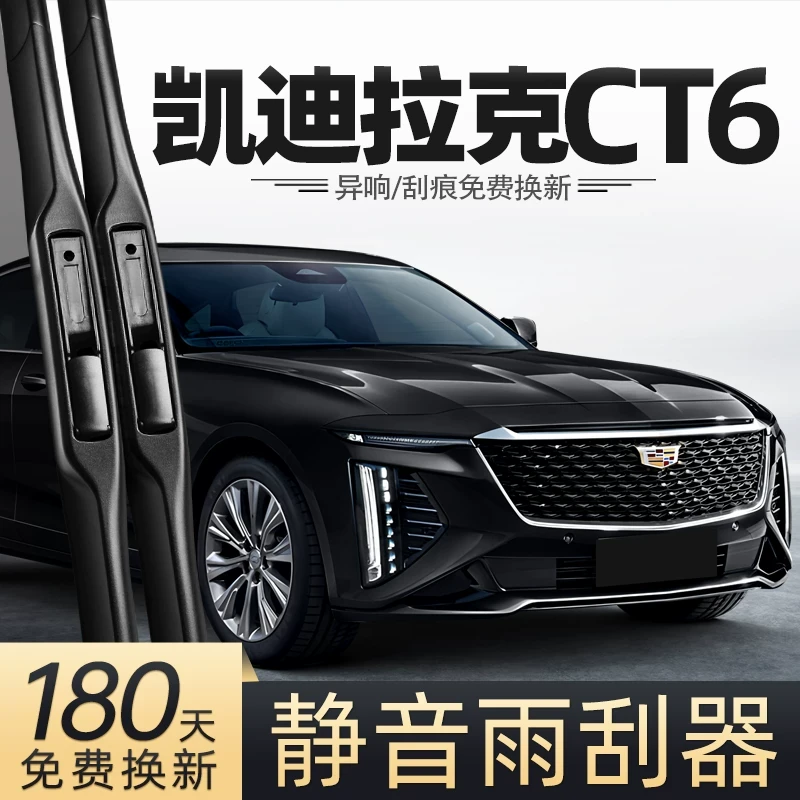 适用凯迪拉克CT6雨刮器23款24汽车用品专用配件原厂胶条原装雨刷