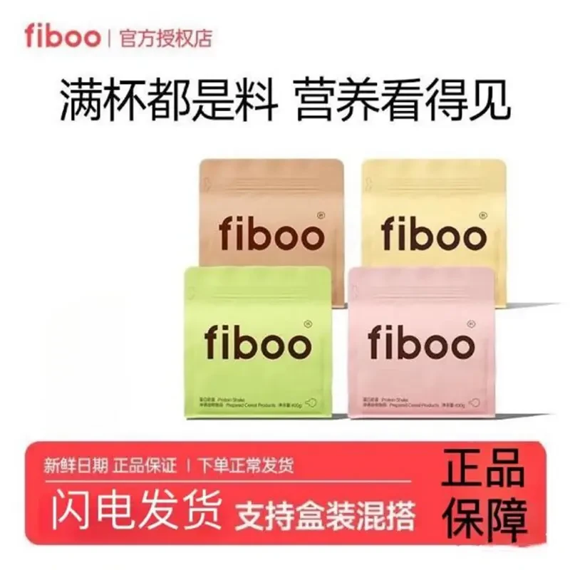 fiboo爆料蛋白代餐奶昔粉营养早餐高蛋白饱腹速食冲饮代餐正品