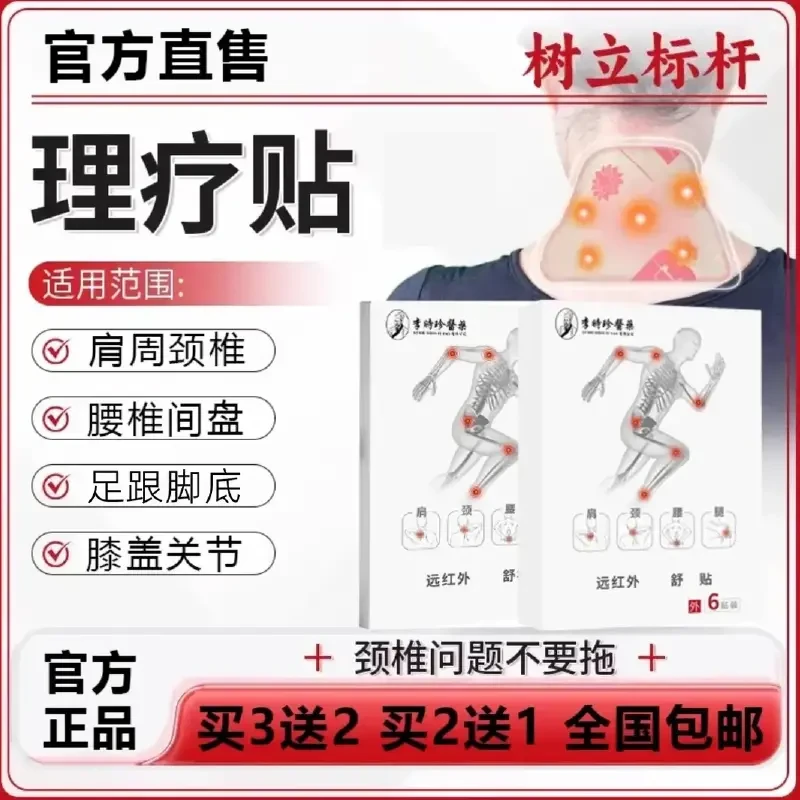 【官方正品】云南泰邦远红外理疗贴腰椎间盘肩颈膝关节专用护理膏贴