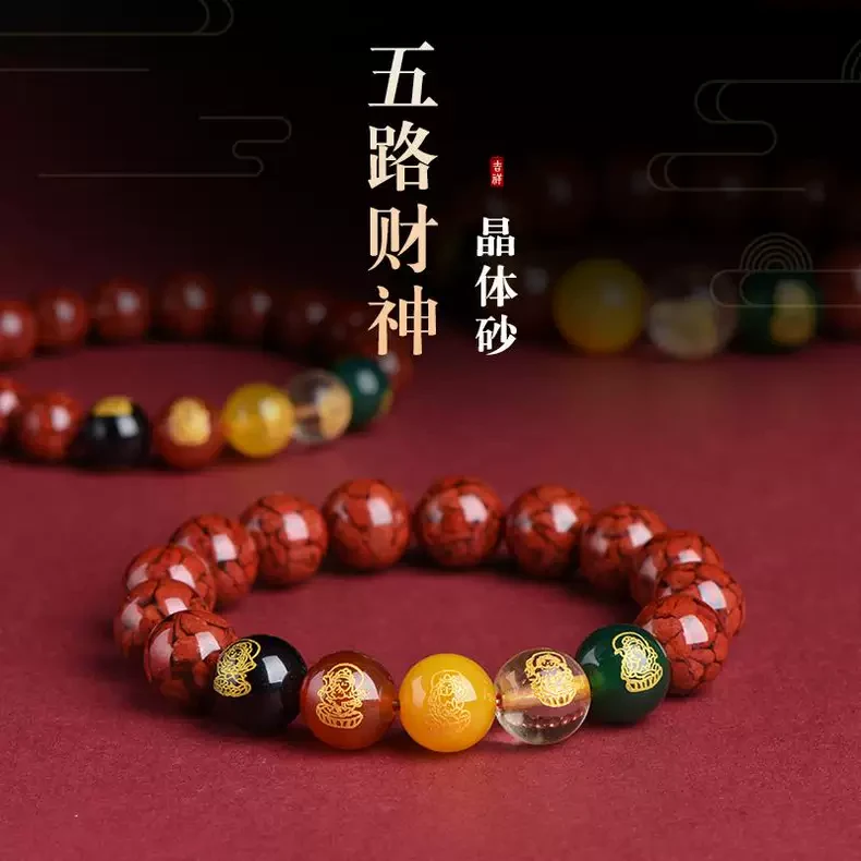 含辰砂工艺品晶体朱砂五路财神手串原矿大颗粒手链转运珠本命年男