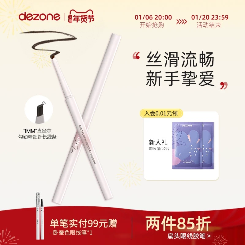 DEZONE黛庄睛彩丝滑扁头彩色眼线胶笔新手极细防水防汗不晕染持久
