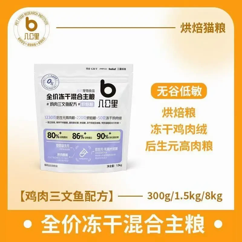 【张总破价】增肥长胖选八GL[鸡肉三文鱼味幼猫成猫烘焙猫粮