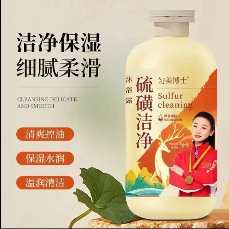 细舞【买一送一】硫磺除螨沐浴露液体硫磺皂温泉水保湿清洁嫩肤