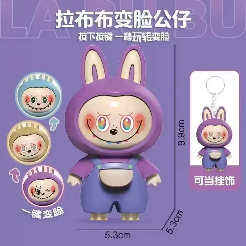 【拉布拉布】变脸公仔书包挂件钥匙扣创意解压卡通玩偶手办玩具礼物