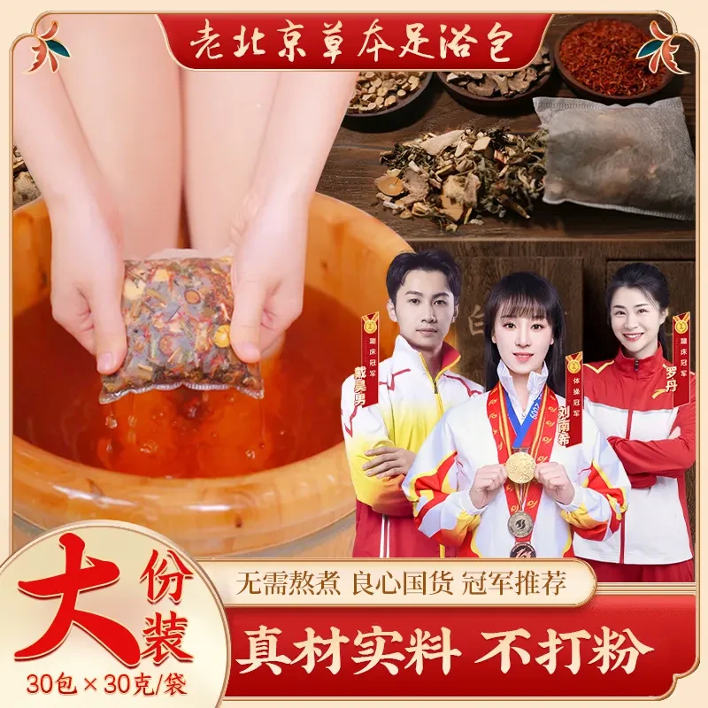 老北京草本泡脚包艾草红花老姜花椒真材实料免熬煮草本足浴包