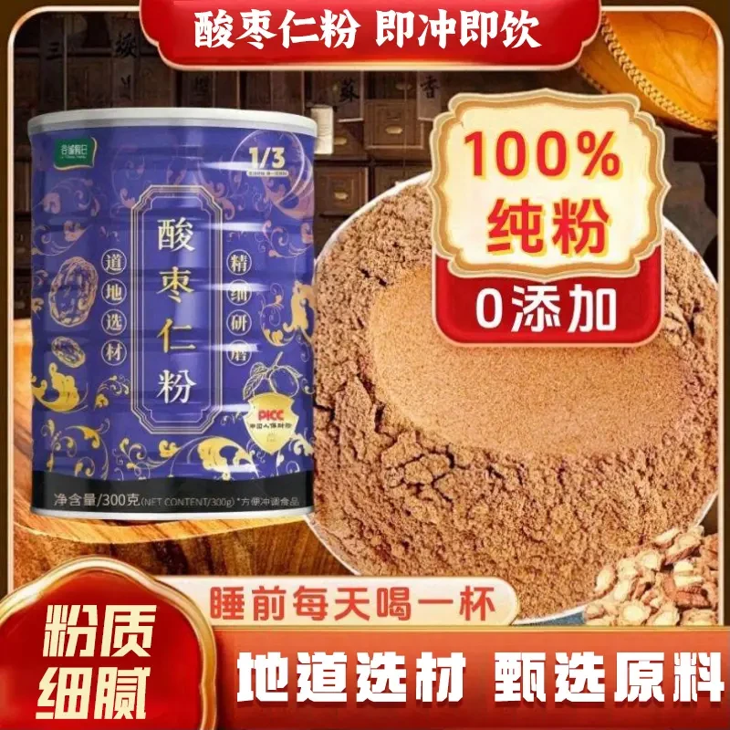 正宗酸枣仁粉炒熟的酸枣仁粉酸枣仁粉罐装饮用酸枣仁粉冲饮