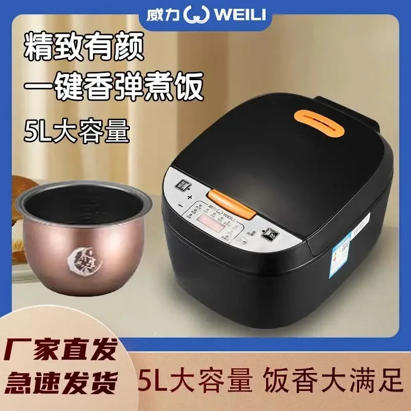 WEILI/威力5L电饭煲大容量家用智能多功能煲汤蒸煮不粘锅电饭锅