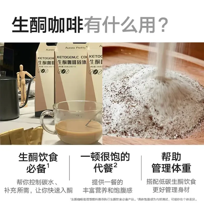 笑笑专属Aurora Pretty生酮咖啡固体饮料控体健身美学MCT代餐咖啡