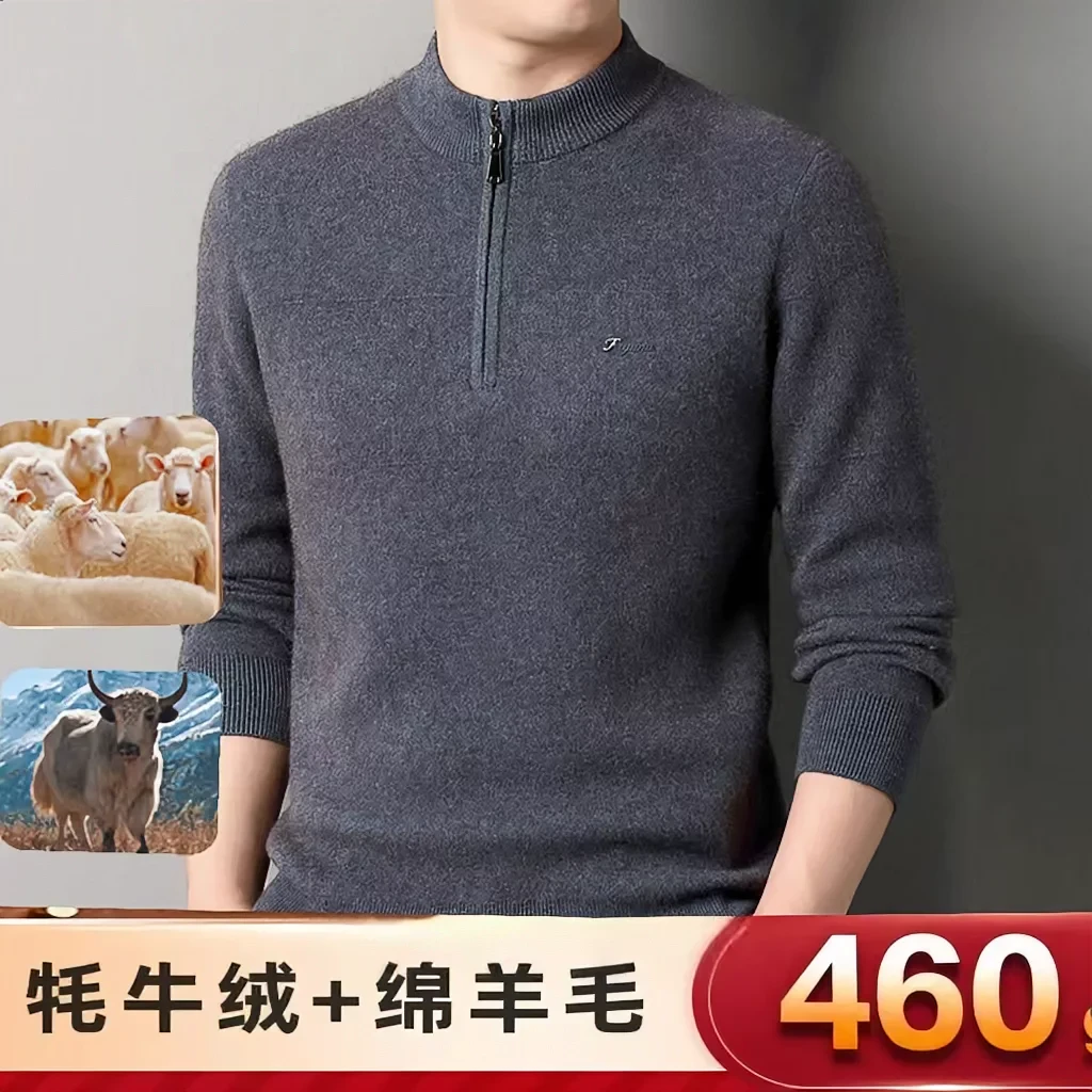 【牦牛绒+绵羊毛】460克冬季男士加厚保暖半拉链半高领极寒系列高端