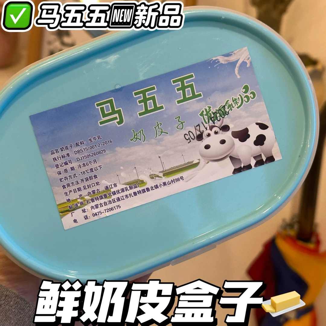 马五五鲜奶皮盒子内蒙古特产鲜奶皮子新鲜牛奶奶酪湿奶皮子顺丰发