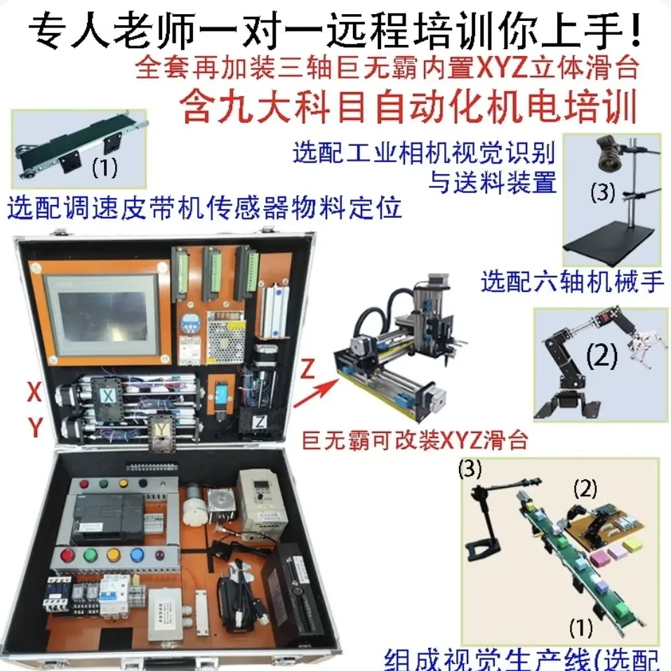 PLC学习机编程试验箱实验箱视频课程班学习套件教学培训