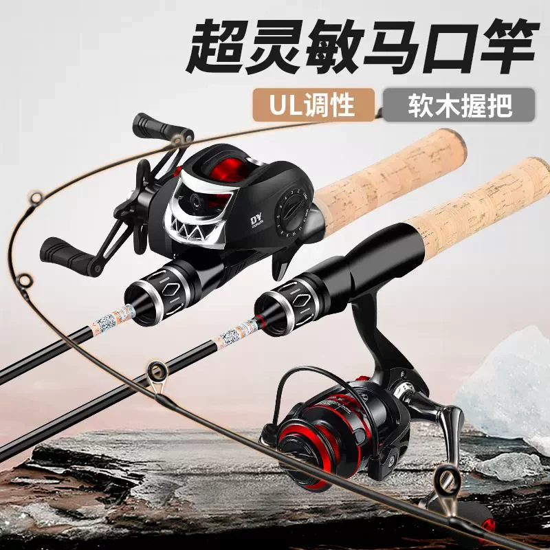 马口竿ul超软微物杆远投水滴轮抛竿溪流白条马口路亚竿套装全套
