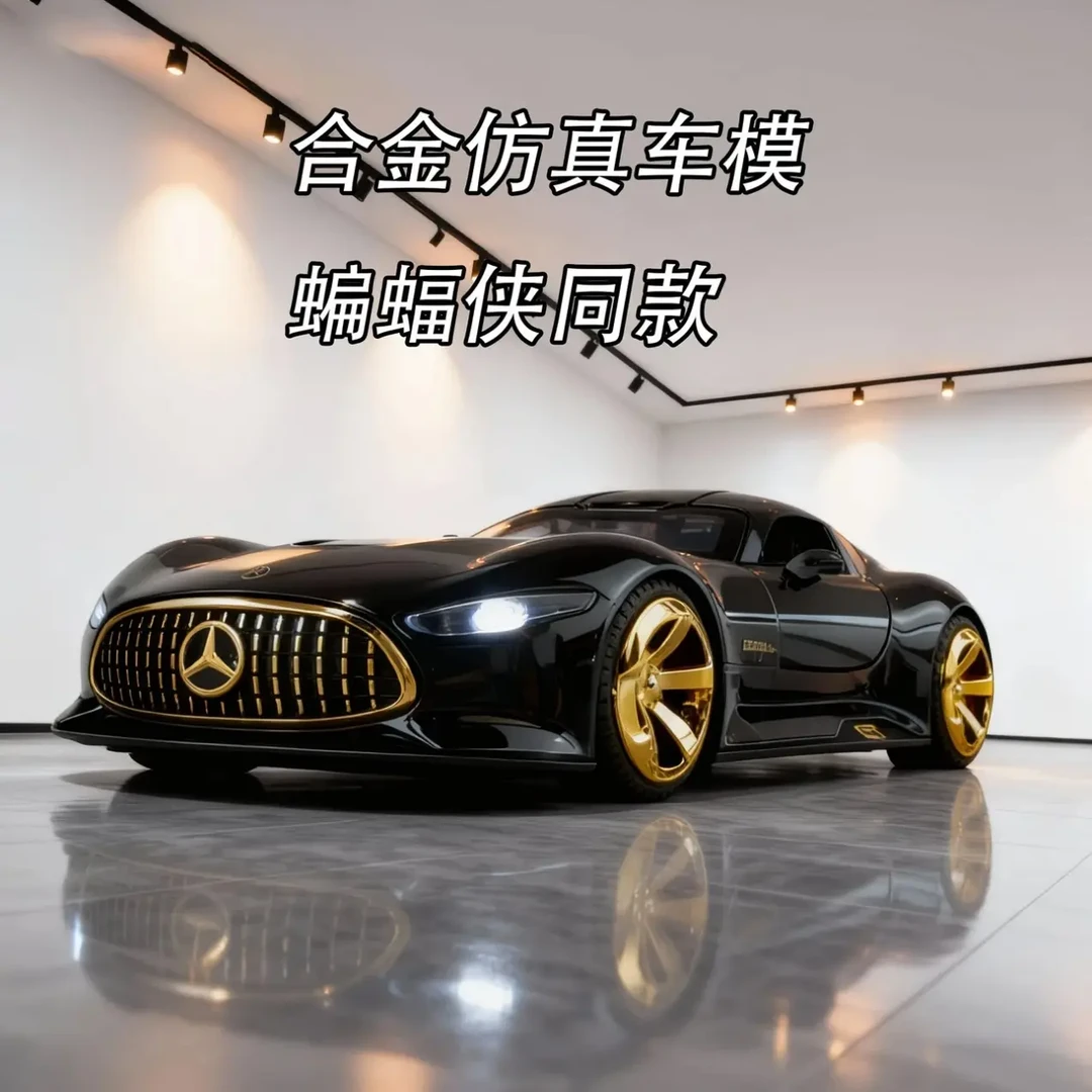 新人福利 奔驰AMG GT合金车模礼物收藏