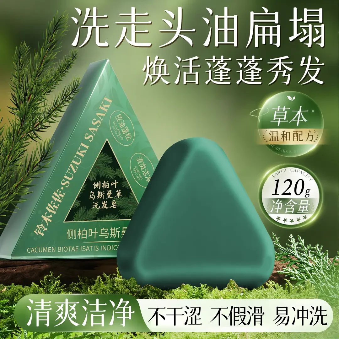侧柏叶乌斯曼草洗发皂控油清爽柔顺丝滑持久留香男女通用正品IG