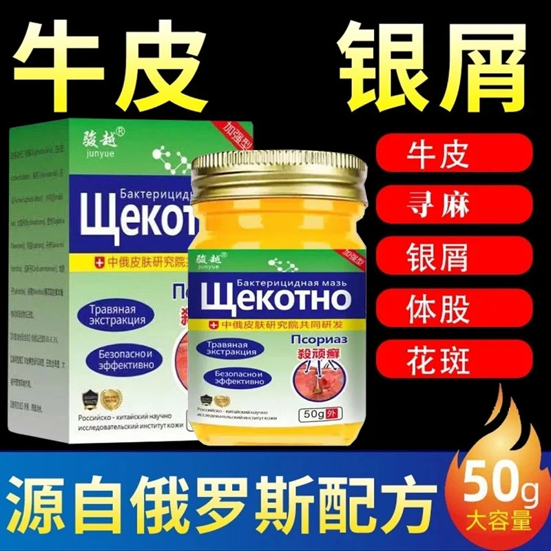 【俄罗斯配方】殺顽鲜草本萃取抑菌止痒乳膏全身用红点皮肤瘙痒外用