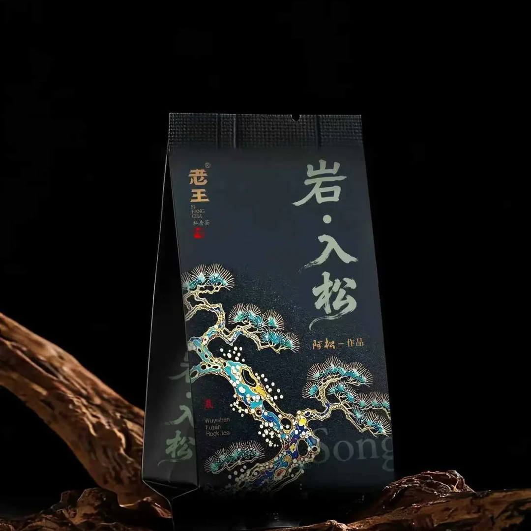 岩入松-坑涧肉桂~500克,阿松作品-强烈推荐