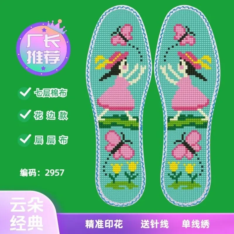 花边七层云朵棉布十字绣鞋垫吸汗新款男女刺绣手工半成品印花透气