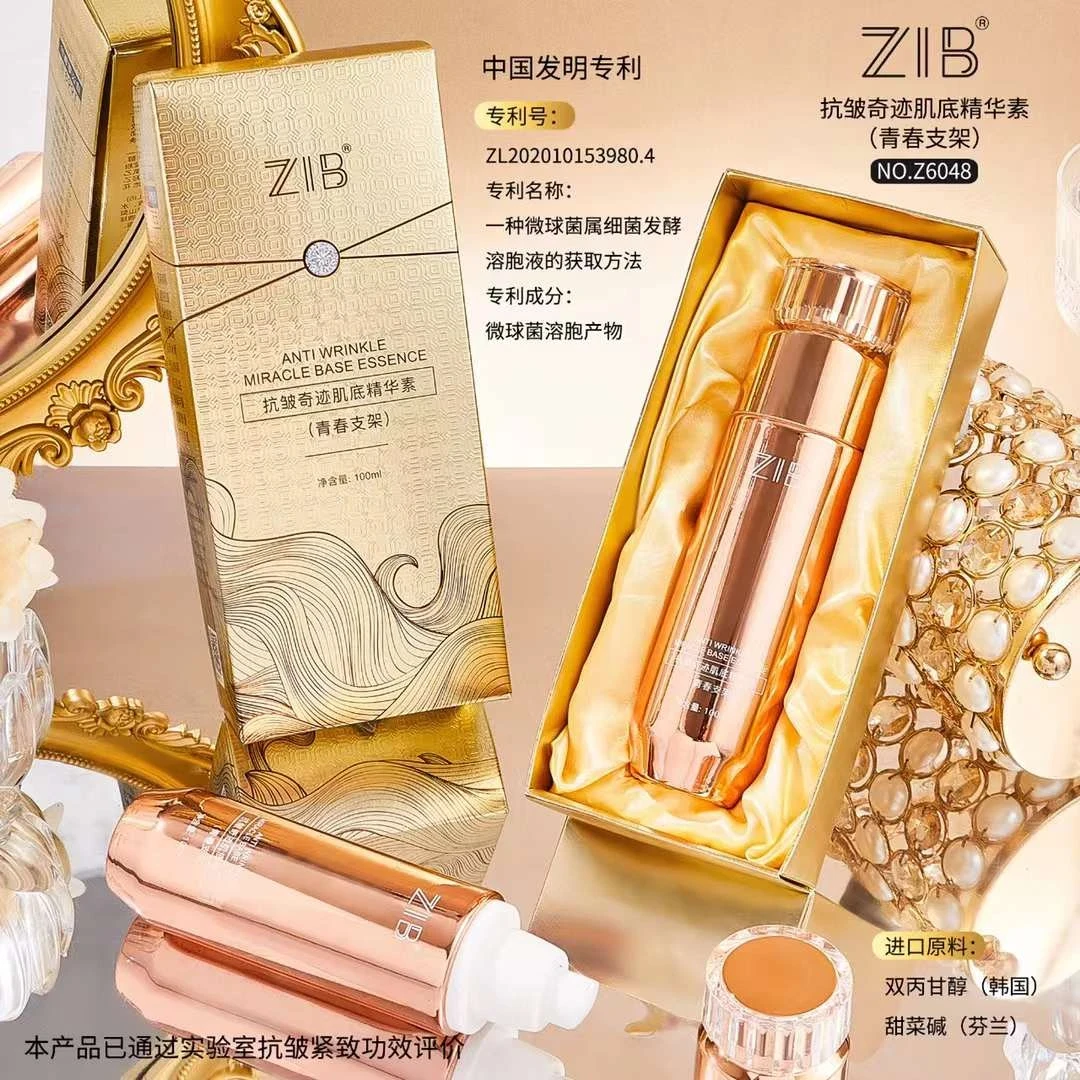ZIB抗皱奇迹肌底精华素紧致精华护肤补水保湿原液润肤滋润
