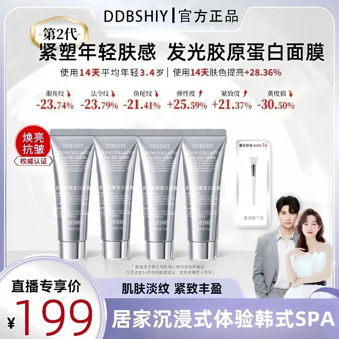 【官方4支装】胶原蛋白发光面膜紧致抗皱补水保湿涂抹撕拉灌注面膜