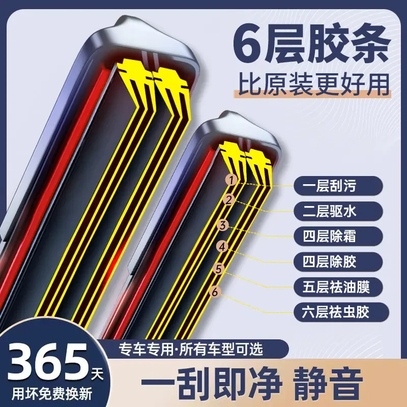 六层胶条无骨雨刮器通用型原厂汽车雨刷胶条前雨刷片原装静音专用