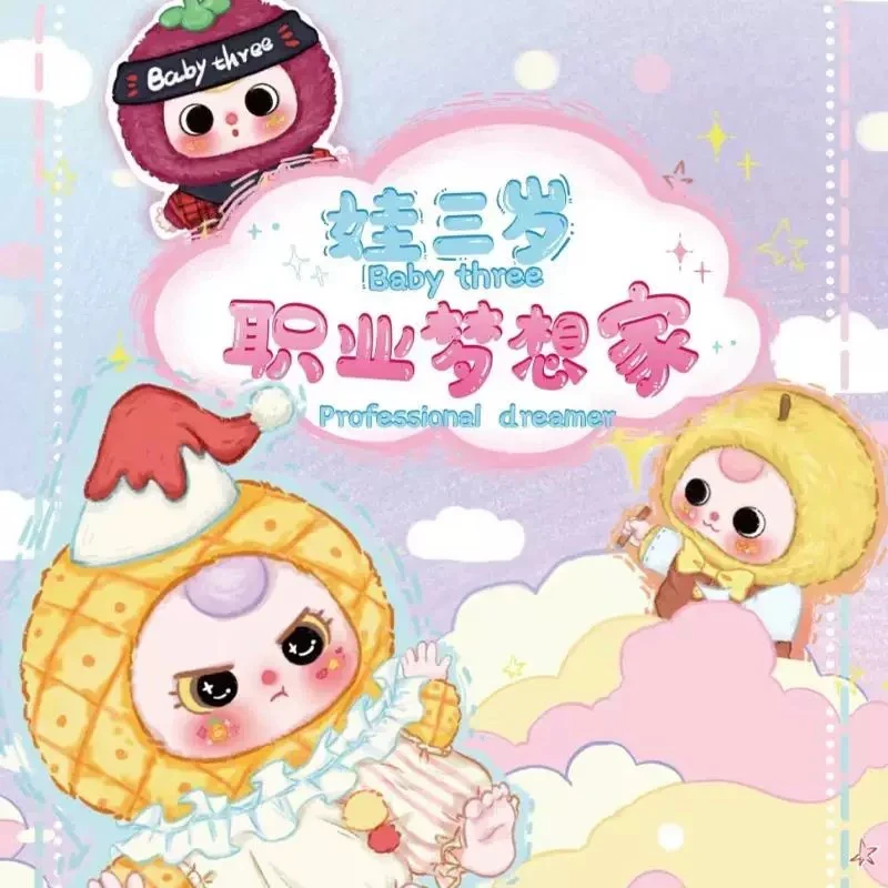 【拆盒】娃三岁职业梦想家系列毛绒盲盒 国潮玩具