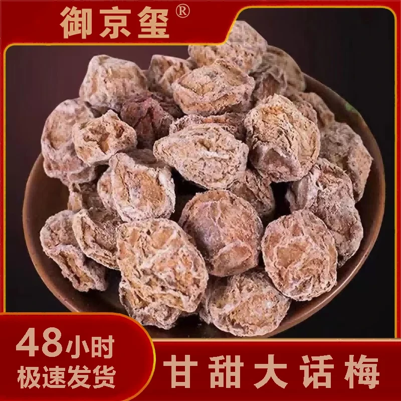 【甘甜超级大话梅】精选