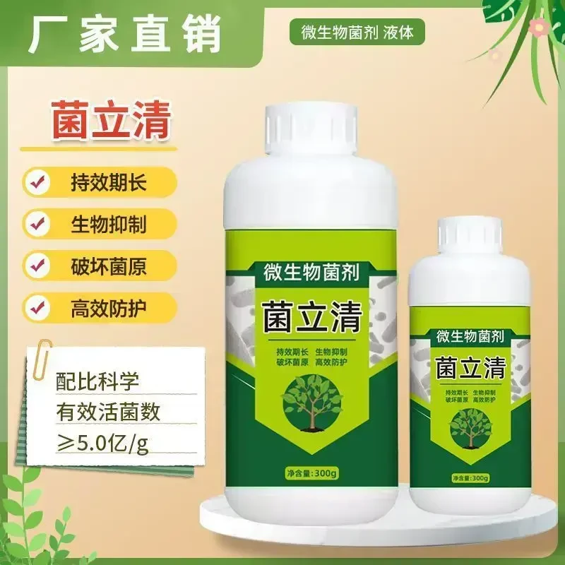 【菌立清】早晚疫霜霉白粉稻瘟锈植物喷施微生物菌剂