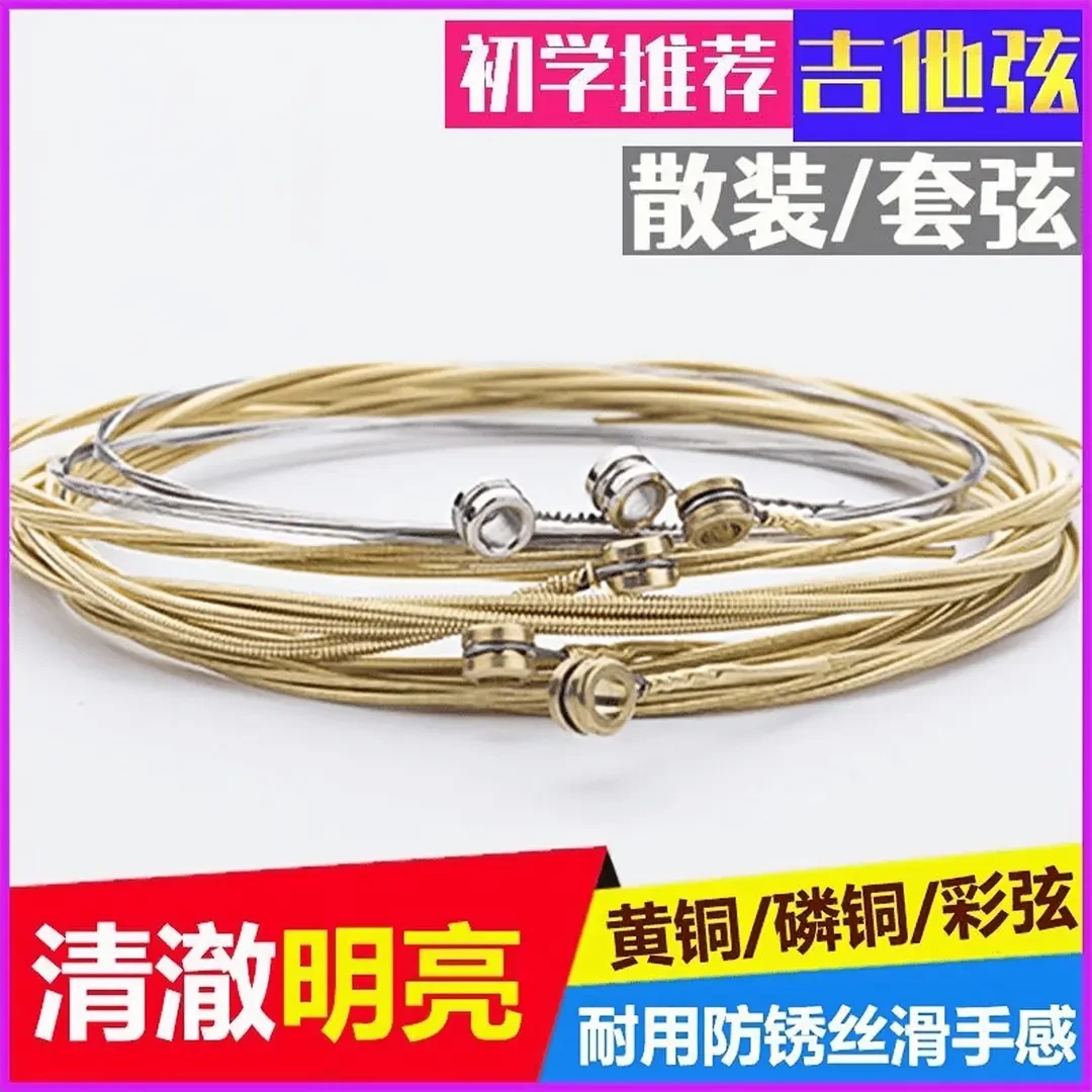 吉他琴弦民谣吉他弦一套六根木吉他套弦优质一二三四五六散弦配件