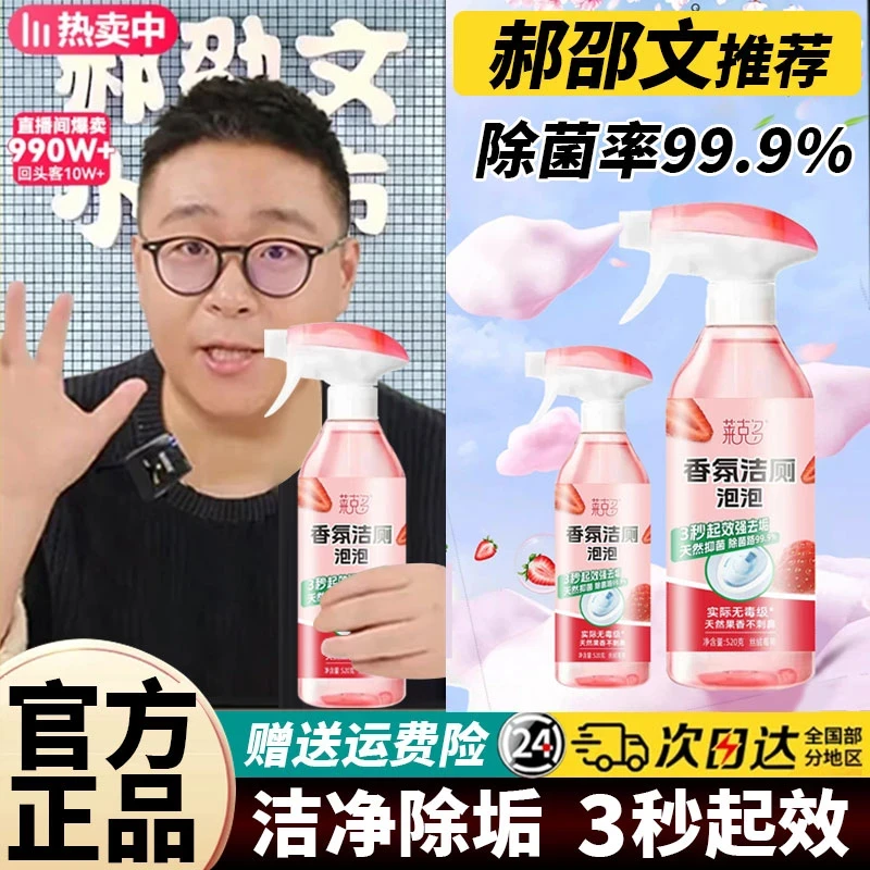 洁净大师香氛洁厕泡泡多功能清洁剂马桶强力去污除垢抑菌去除异味