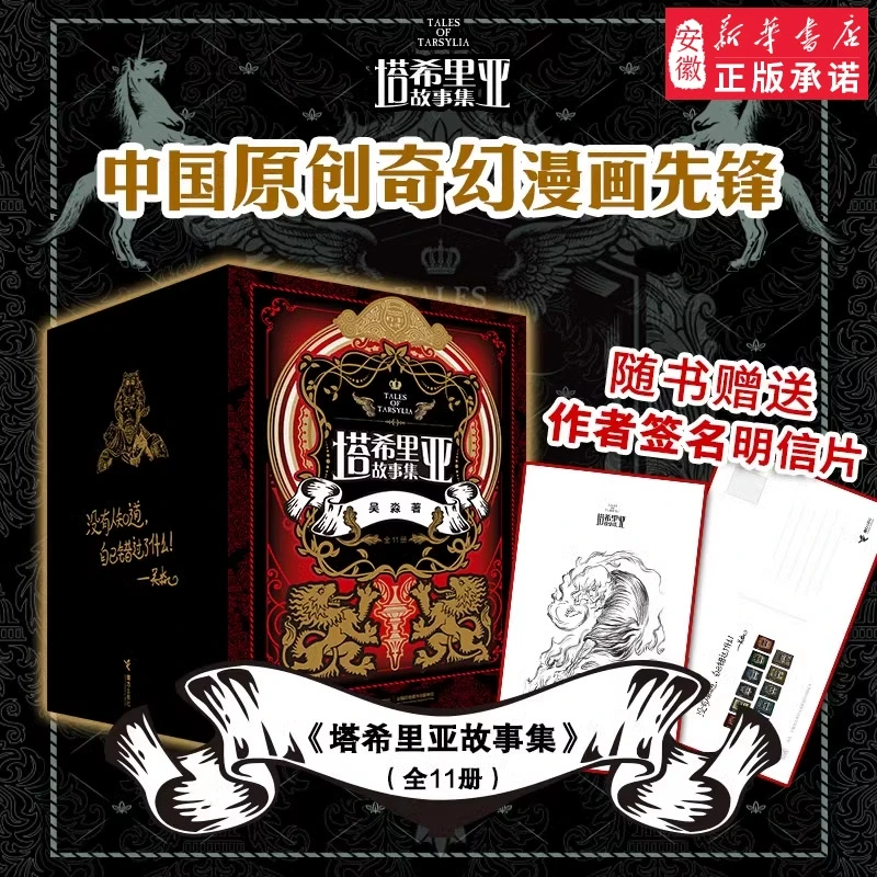 塔希里亚故事集 +秘典+魔法编年史 中国原创奇幻漫画 接力
