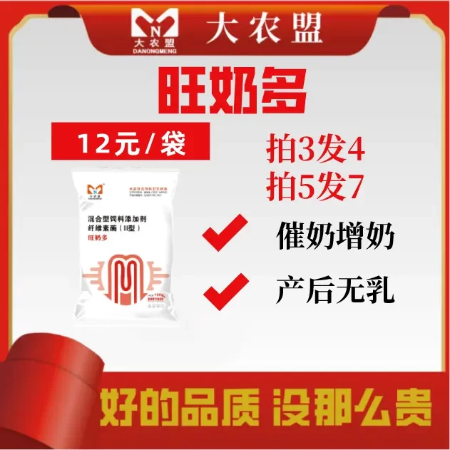 大农盟-饲料添加剂-旺奶多 100g/袋 补气养血 奶水足 母猪