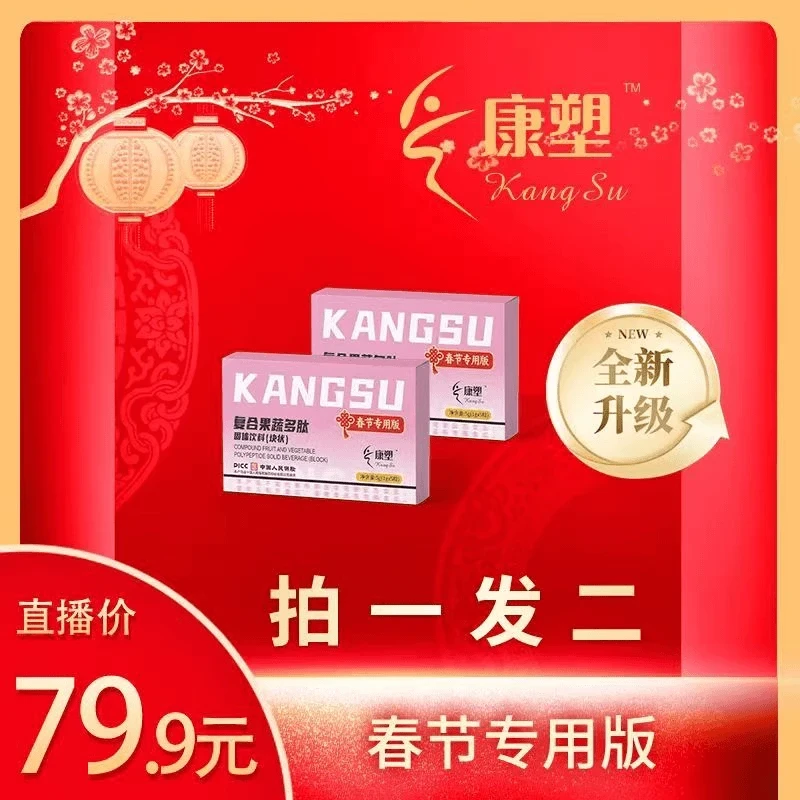 【拍一发二】春节专用版康塑复合果蔬多肽糖果【全新升级】试吃1颗