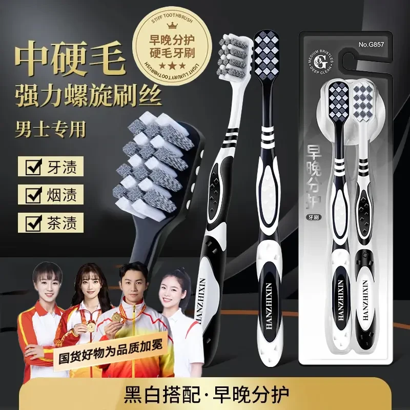 【央妈推荐】高档硬毛牙刷成人专用中硬毛家用强效清洁去烟渍螺旋刷
