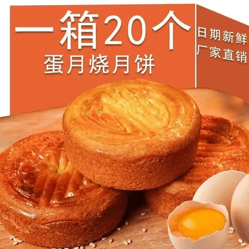 【40克*20个】蛋月烧五仁月饼正宗软皮蛋黄老式糕点饱腹充饥代早餐