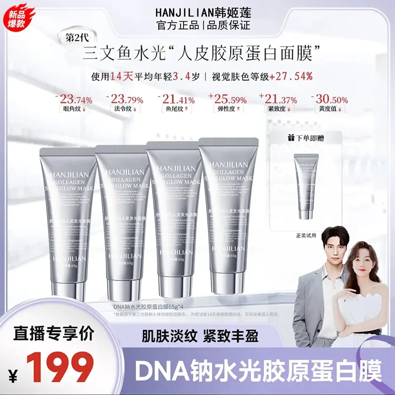 四瓶【张檬小五专享】胶原蛋白灌注面膜韩姬莲DNA钠人皮发光面膜