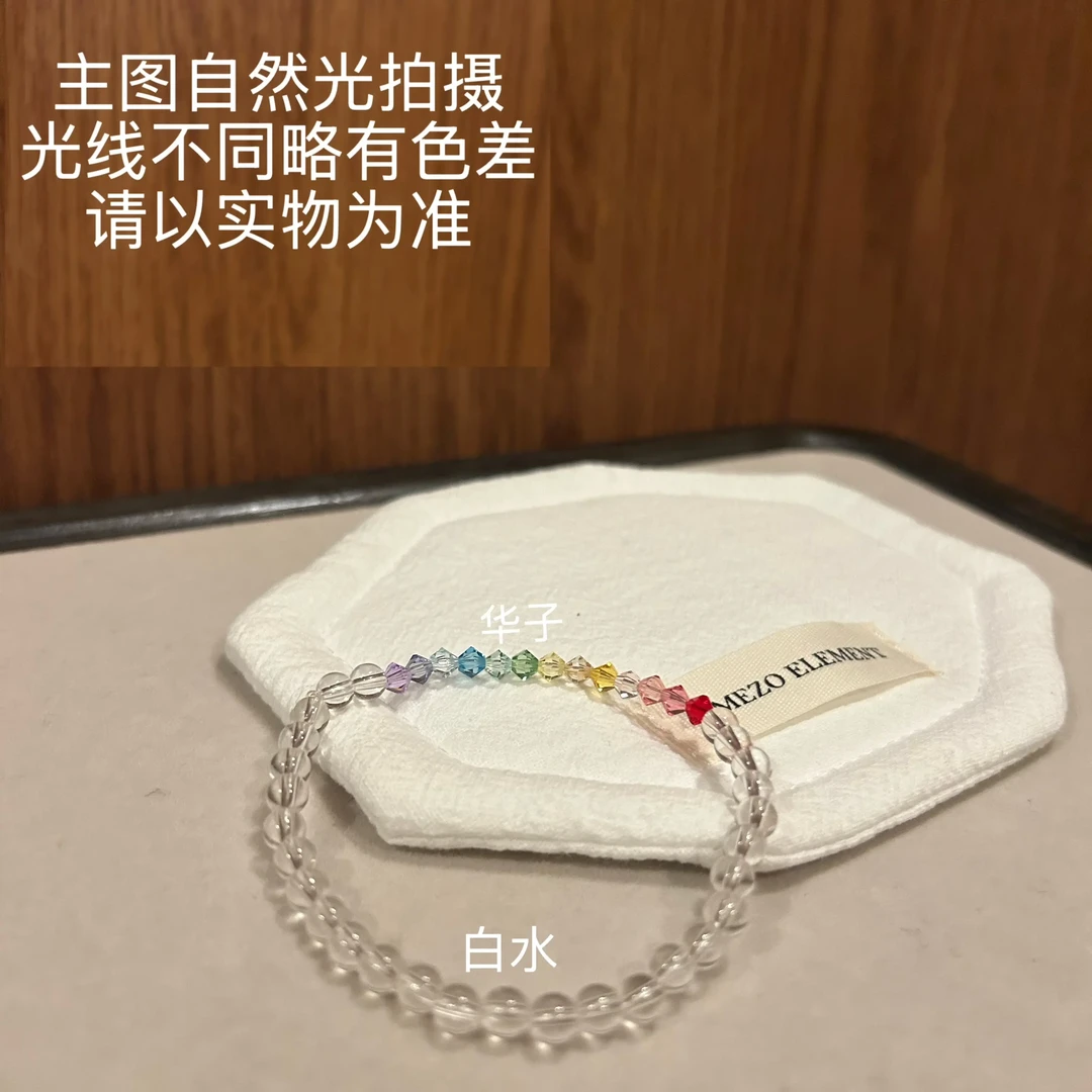 G251 「雨后彩虹」白水+华子设计款手串 多样性发一
