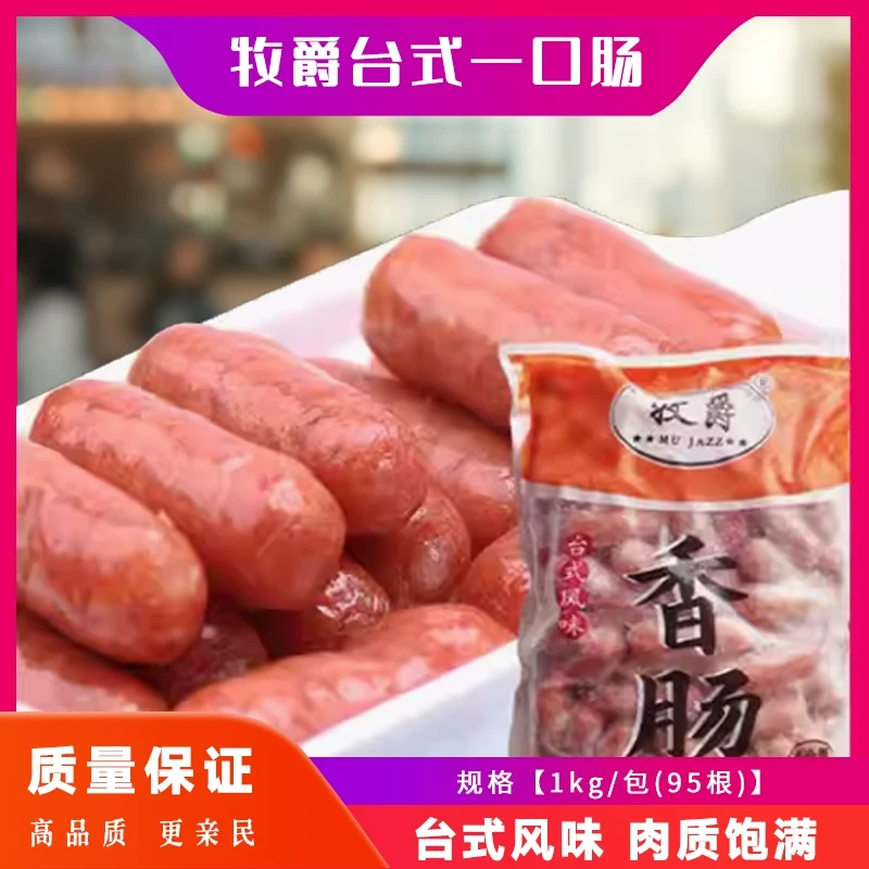 牧爵亲亲肠拇指肠台湾一口肠火锅烤肠台式肉枣碳烤迷你脆皮小香肠