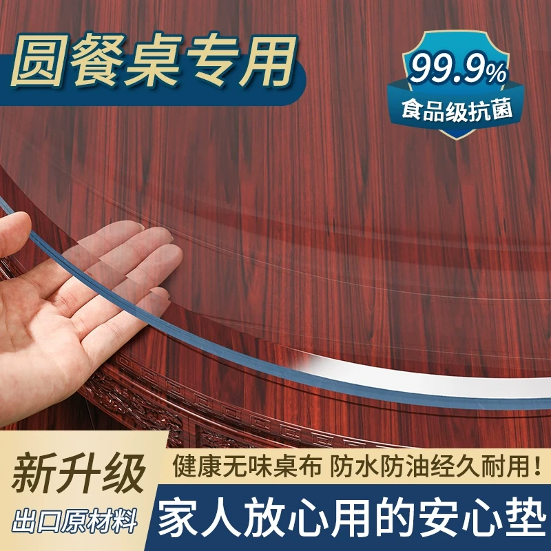 pvc软玻璃圆桌桌布台布透明桌面保护垫塑料圆形桌垫防水免洗加厚I