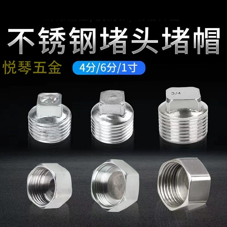 JOOMW/牧王 4分6分不锈钢内丝堵头外丝堵头水暖水管内丝堵帽堵头