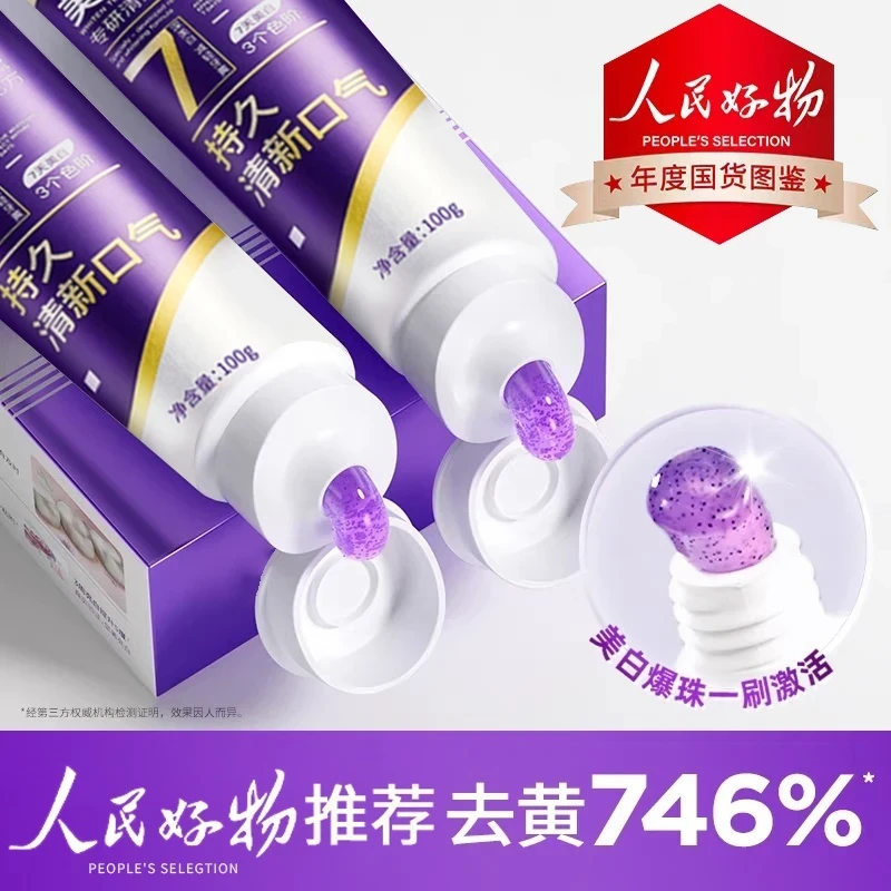 【央妈力荐&人民好物】生物活性肽色修美白牙膏去黄渍持久清新口气